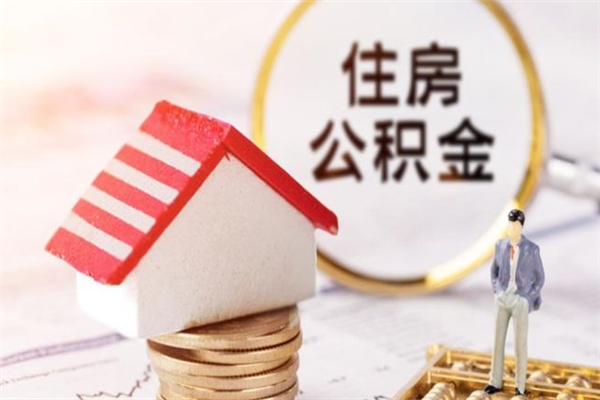临朐欠了一身债能否提取公积金（欠债可以提取公积金吗）